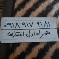 همراه اول رند اعتباری