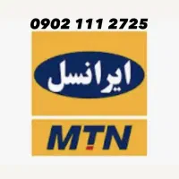 ایرانسل دائمی 111 رند پله ای