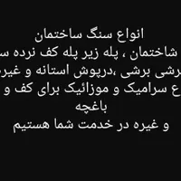 سنگ ساختمان