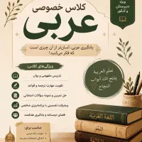 کلاس خصوصی عربی کنکور و راهنمایی