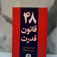 ۴۸قانون قدرت/۶۰درصد تخفیف/فقط۳۹۵تومن