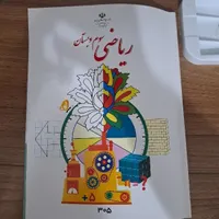 آموزش ریاضی کلاس سوم دبستان