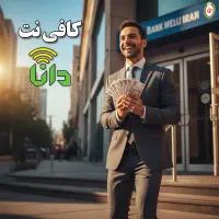 وام مهربانی بانک ملی بدون سپرده گذاری ۲۴ ساعته