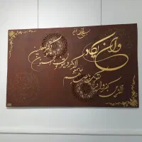 تابلو وان یکاد