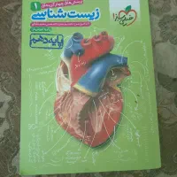 کتاب تست زیست دهم