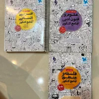کتاب کنکور انسانی