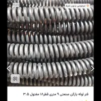 فنر لوله بازکنی