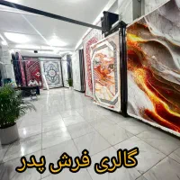گالری فرش پدر (ارسال رایگان )