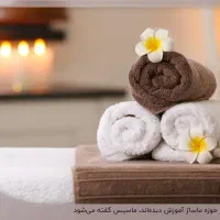 ماساژ
