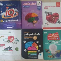 کتاب های آمادگی تیزهوشان و نمونه مردمی نهم به دهم