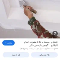 شاگرد گچ کار