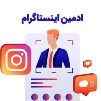 استخدام ادمین