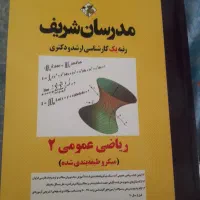 آموزش ریاضی-حل تمرین و سوال امتحانی-فروش کتاب-جزوه