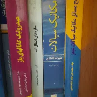 کتاب های  عمران آب