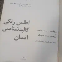 کتاب کالبد شناسی انسان