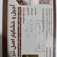 بن خرید ۳ میلیونی خشکبار اصل تبریز