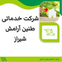 شرکت خدماتی -نظافتی- پرستاری طنین آرامش شیراز