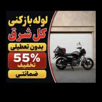 لوله بازکن کل  شرق تهران فنرزن فاضلاب فنرزنی ۱رز۱ن