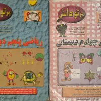 کتاب کار ریاضی چهارم و پنجم ابتدایی پرتودانش