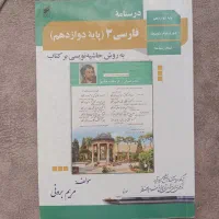 کتاب|کتاب و مجله آموزشی|خوی, |دیوار