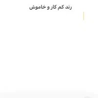 ۹۱۲ رند