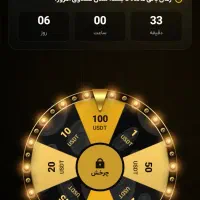 جایزه 1تا 100 دلار