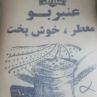 برنج عنبر بو