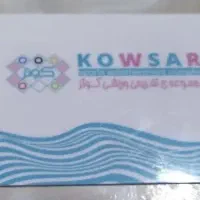 بلیت استخر کوثر