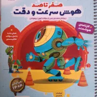 کتاب هایلایتر/ هوش سرعت و دقت تیزهوشان