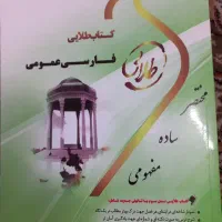 فارسی عمومی