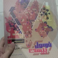 کتاب فرمول بیست