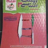 نردبام زیست دوازدهم