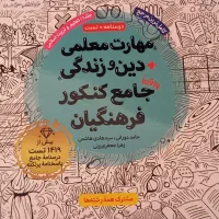 کتاب فرهنگیان