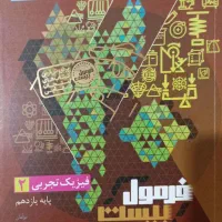 فرمول بیست فیزیک یازدهم