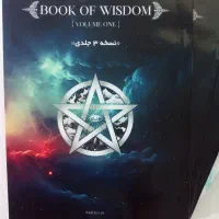 کتاب حکمت اصلی