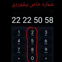 خط تلفن ثابت رُند خاص بیلبوردی