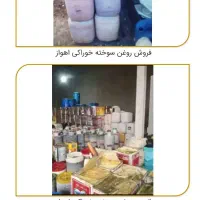 روغن سوخته ای خوارکی فسفودی زولبیا