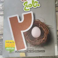 کتاب ماجرای بیست جامع نهم