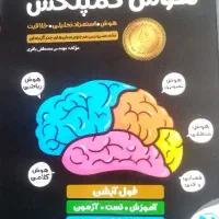 کتاب هوش کمپلکس