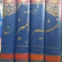 4جلد کتاب تفسیر المیزان  و کتاب فرهنگ فارسی