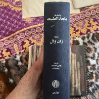 کتاب بحث در مابعدالطبیعه نوشته ژان وال