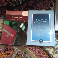 کتاب های رشته حقوق