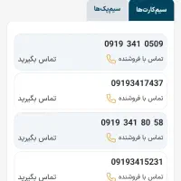 0509 341 0919|سیمکارت|یاسوج, |دیوار