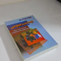 درسنامه جامع بهداشت عمومی
