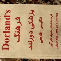 فرهنگ پزشکی دورلند