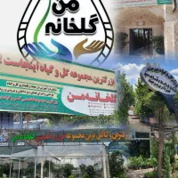 استخدام فروشنده حرفه ای در گل و گیاه