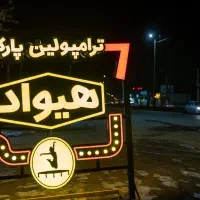 استخدام لیدر وصندوقدار ونیروی خدماتی مجموعه تفریحی