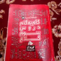 گام به گام کلاس سوم دبستان