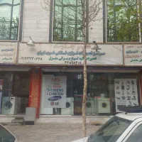 تعمیر و نصب تخصصی انواع لوازم خانگی