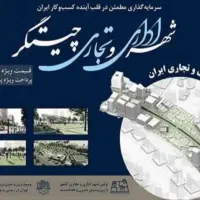 فروش ۹ متر از پروژه تجاری چیتگر(چهارباغ)